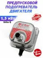 Предпусковой подогреватель двигателя Лунфей 220в 1,5 квт, LongFei 1500 w