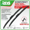 525 525 мм. Крепление Sidepin 22. Комплект гибридных щеток стеклоочистителя RD5 дворники на Volkswagen Passat B5.5; Фольксваген Пассат Б5.5; Volkswagen Passat Variant B5.5; Фольксваген Пассат Вариант Б5.5