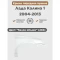 Крыло переднее правое на Лада Калина 1 2004-2013 Белое облако (240)