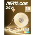 Светодиодная лента COB, теплый белый свет, 10 метров, 24V, 12W, LED 320/м