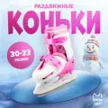 Коньки детские раздвижные, размер 30-33, цвет розовый, белый