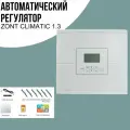 Регулятор отопления ZONT Climatic 1.3, GSM/Wi-Fi/GPRS, накладной, цвет белый