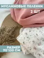 Многоразовые детские муслиновые пеленки для новорожденных полотенце из муслина цветы с розовым