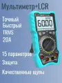 Профессиональный быстрый мультиметр ZT-980L ZOTEK/ZOIY 2 в 1 LCR метр