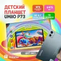 Планшет детский Umiio P73 4/64, 8.1, Android 12, 1 sim, серый