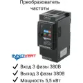 Частотный преобразователь 5,5 кВт 380В INNOVERT ISD552M43E / Преобразователь частоты Инноверт / Три фазы