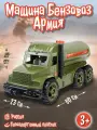 Машинка детская для мальчика бензовоз Karolina Toys Армия 60х23х19 см, (темно-зеленый) 40-0062