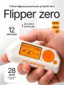 Flipper Zero мультитул, микрокомпьютер, многофункциональное портативное устройство Флиппер Зеро