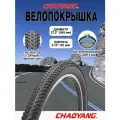 Велопокрышка 27.5 х 2.10 (52-584), ChaoYang, H-5129, антипрокольная 5мм RHINO SKIN, горная низкая, 30 TPI