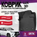 Коврик SRTK 3D, для Lexus LX 570, 450D, 2007-2021, водительский, резиновый, 3D