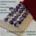 Скандинавские руны ручной работы. Аметист №26/119, 1,7-2,3 см.