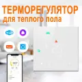 Умный терморегулятор для теплого пола с Wi-Fi / Сенсорный программируемый регулятор температуры BixtonHeat TGW Wi-Fi White / Термостат