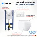 Комплект 3 в 1 инсталляция Geberit Duofix + Унитаз подвесной Grohe Euro Ceramic 39206000 + кнопка белая