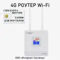 Wifi роутер 4g + СИМ карта В подарок! Роутер работает С любым сотовым оператором россии, крыма, СНГ. Разблокированный. НЕ требует настроек! С жк-экраном