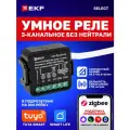 Умное реле в подрозетник EKF Connect Select 3-канальное без нейтрали Zigbee