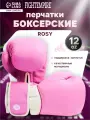 Боксерские перчатки FIGHT EMPIRE, ROSY, размер 12 oz, розовые