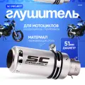 Глушитель Maxmoll SC Project, для мототехники, нержавеющая сталь, 51х245мм