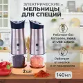 Мельницы для специй с гравитационным механизмом и 7 уровнями помола