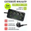 Удлинитель 5 розеток/ 4 USB и 1 Type-C / cетевой фильтр 3 метра