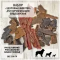 Набор для нормализации пищеварения /рубец говяжий/рубец бараний/кишки/ 300 гр, Dog's Аppetite