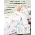 Постельное белье в кроватку для новорожденного + плед  Мягкие игрушки Подарочный набор на рождение ребенка