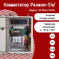 Коммутатор Релион SW-2G, 6 PoE-портов, 10/100/1000Mbps, Web-интерфейс, 240W