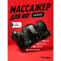 Массажер для ног Begibey EasyStep c пультом ДУ, 4 программы, уцененный товар