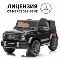 Электромобиль детский На радиоуправлении Tommy Mercedes-Benz G63 AMG MB-5 черный