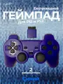 Беспроводной геймпад джойстик для игровой приставки ПС2 и ПК, синий