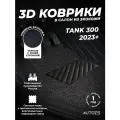 Коврики в салон автомобиля Tank 300 (2021+) с ворсом