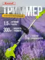 Триммер аккумуляторный Krotof CBC03 (300Вт, два аккумулятора, диск, нож металл 2шт, нож пластик 5шт, головка с леской) кротоф / коса, газонокосилка