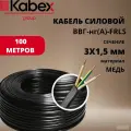 ВВГнг(A)-FRLS 3 x 1.5 мм кабэкс - 100 м