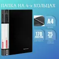 Упаковка 5 шт. Папка на 4 кольцах, ширина 25 мм, BRAUBERG EXTRA, до 170 листов, черная, 0,7 мм, 270482