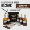 Подарочный набор настоек именной / Подарок мужчине в деревянном ящике с ломом / анисовая, кедровка, пряный виски, коньяк по-латгальски, бородинская для самогона Дмитрию