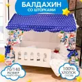 Балдахин с крышей и шторками на детскую кроватку домик 70х140, поплин, 100% хлопок, цвет синий с машинками