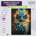 Алмазная (кристальная) мозаика с холстом на подрамнике 30 х 40 см фрея ALPD-142 Волшебная сова
