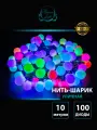 Гирлянда уличная cветодиодная, Нить-Шарик d 3см, цвет Разноцветный 100 LED, 10м, провод чёрный каучук, Winner light