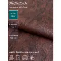 Экокожа или искусственная кожа для рукоделия, мебели, двери, интерьера. Отрез 8м, Ширина 1,14м, Плотность 450 г/м2. Цвет: Светло-коричневый