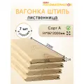Вагонка (лиственница) Штиль, сорт А 14х116х2000х7шт. Цена указана за упаковку