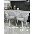 Комплект стульев Версаль для кухни светло-серый с белыми ногами, стулья кухонные 2 штуки
