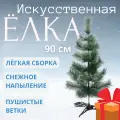 Елка Искусственная сосна с инеем новогодняя 90 см