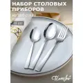 Набор столовых приборов 18 предметов, на 6 персон 18/0 нержавеющей стали