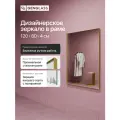 GENGLASS Зеркало настенное в золотой раме HALFEO Slim Gold S, 120*80см