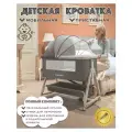 Приставная кроватка для новорожденного амадея