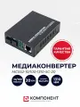 Медиаконвертер WDM 10/100/1310 20км