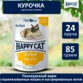 Корм влажный для кошек Хэппи Кэт (Happy Cat) стерилизованная курочка в желе, пауч (24шт*85гр)