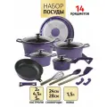 Набор посуды для приготовления, кастрюли с мраморным покрытием с крышками, сковородой, индукционных плит 14 предметов