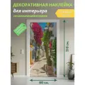 Переулок Италии: Декоративная Наклейка для Интерьера, 210х80 см