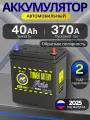 Аккумулятор автомобильный Тюмень Азия 40Ah 370A обратная полярность (187x127x225) легковой