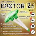 Отпугиватель кротов, мышей, землероек, грызунов, на солнечной батарее с подсветкой, МС- 16, Планета Садовод, 2 штуки
